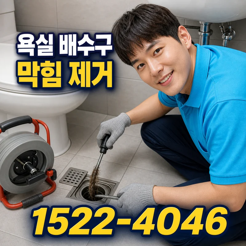 기산홈서비스 변기뚫음 서비스 안내