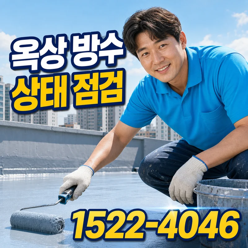 대구 중구 완전동 화장실방수 화장실방수 서비스 안내 - 기산홈서비스